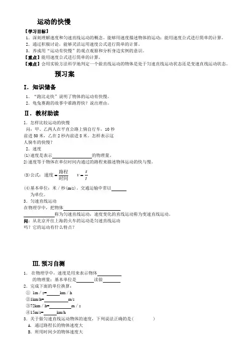 初中物理八年级上册《运动的快慢》导学案设计