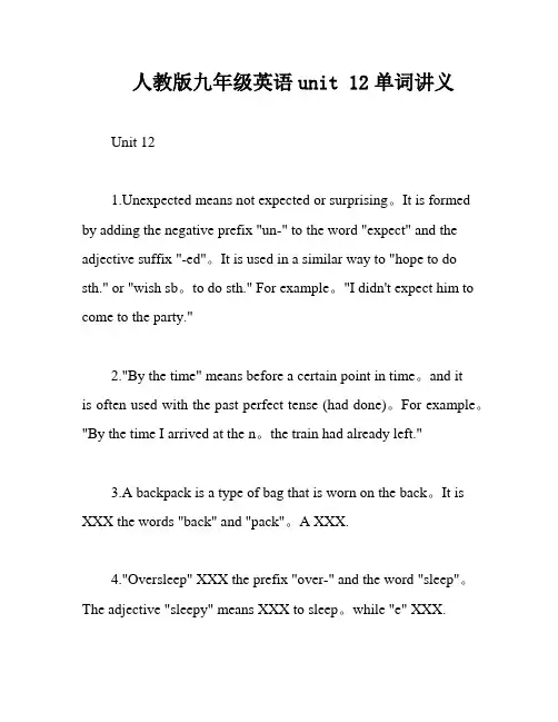 人教版九年级英语unit 12单词讲义