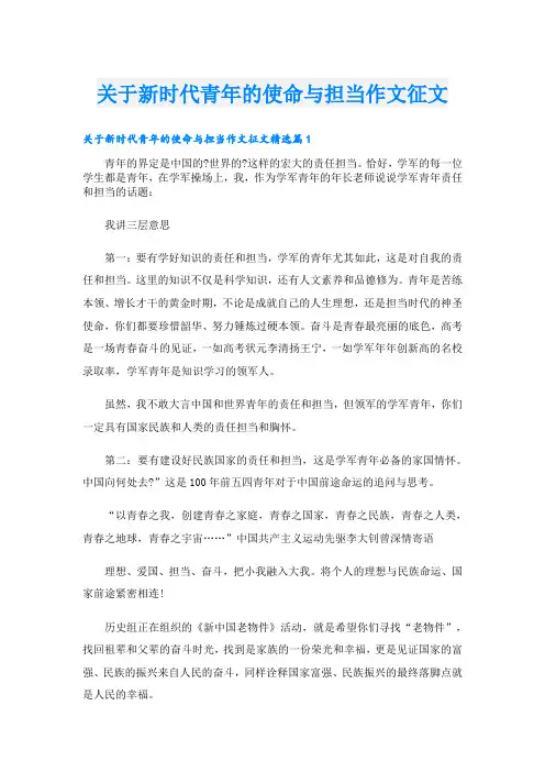 关于新时代青年的使命与担当作文征文