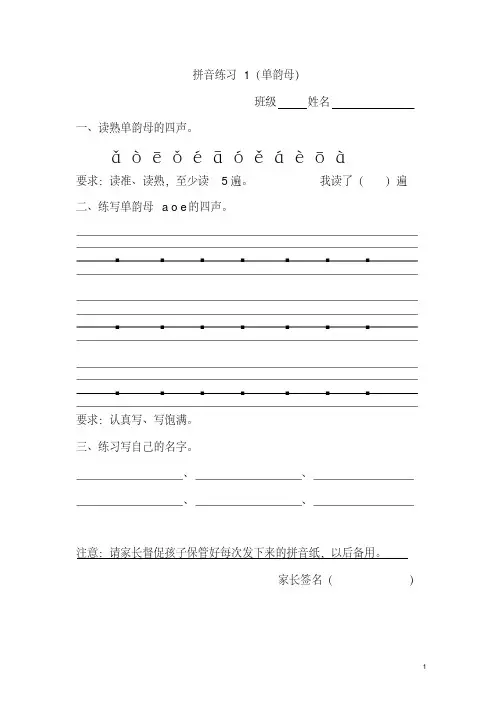 部编小学一年级上册拼音练习(全部)