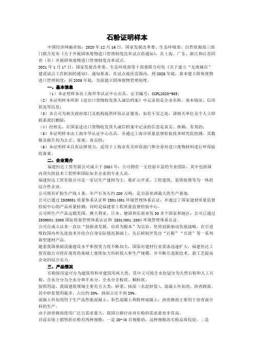 石粉证明样本