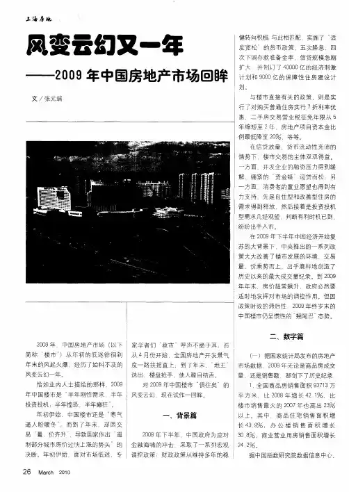 风变云幻又一年——2009年中国房地产市场回眸