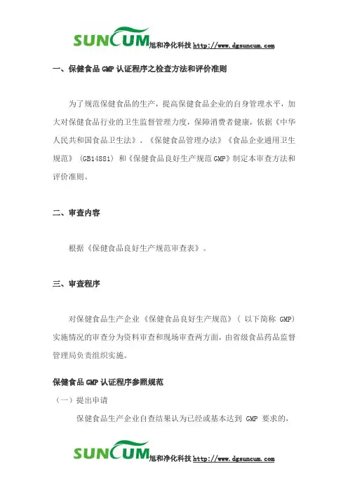 GMP认证程序