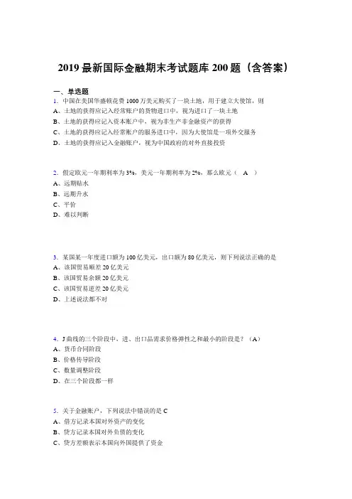 最新2019精选国际金融期末试题库200题(附答案)