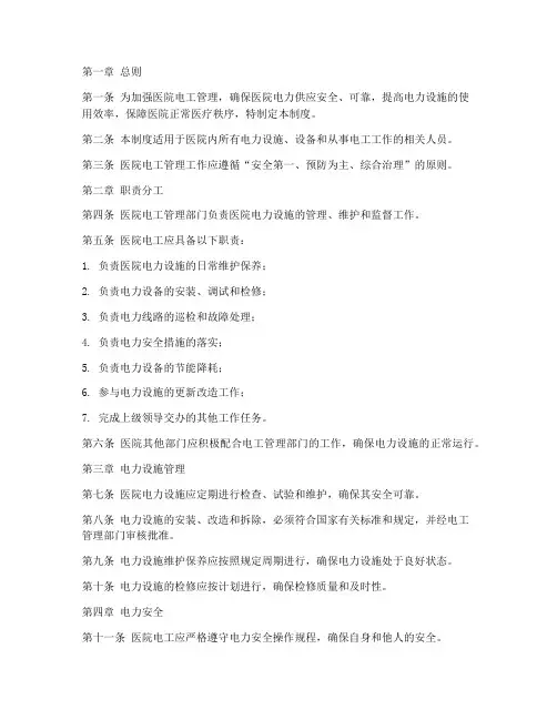 医院电工管理制度