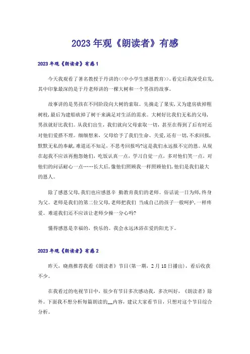 2023年观《朗读者》有感