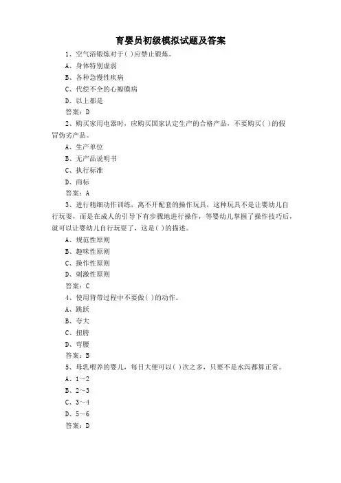 育婴员初级模拟试题及答案