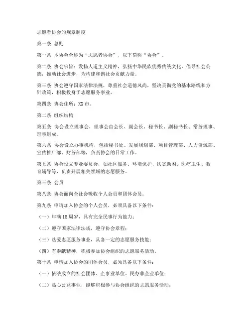 志愿者协会的规章制度