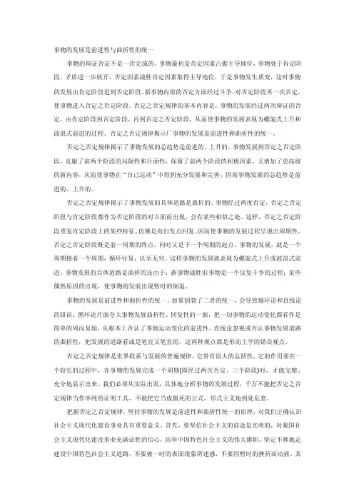 事物的发展是前进性与曲折性的统一
