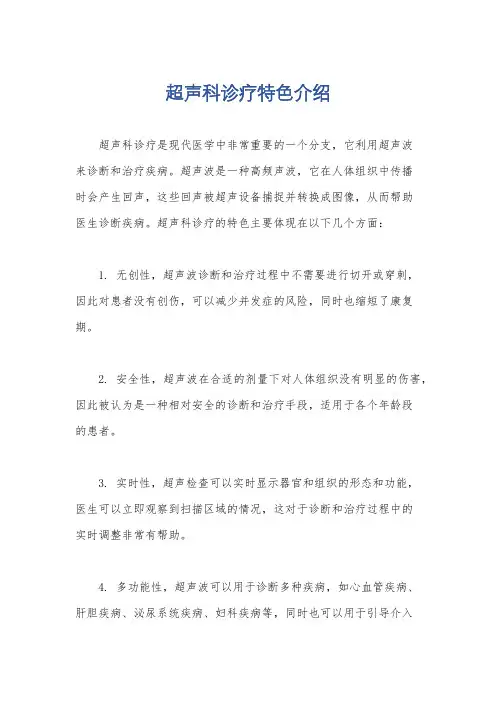 超声科诊疗特色介绍