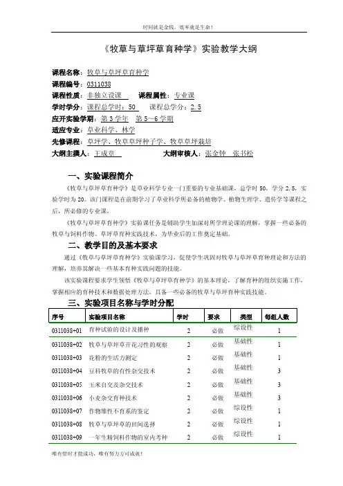 《牧草与草坪草育种学》实验