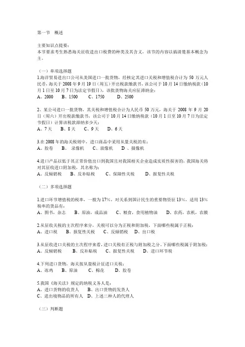 第六章进出口税费习题01