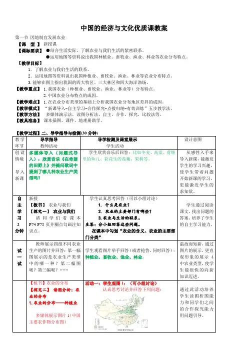 中国的经济与文化优质课教案