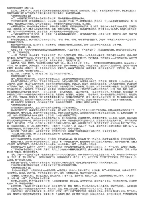 写景抒情优美散文（通用10篇）