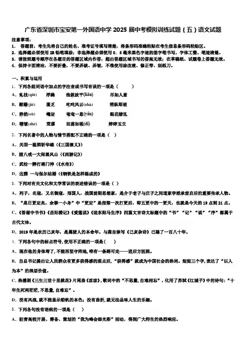 广东省深圳市宝安第一外国语中学2025届中考模拟训练试题(五)语文试题含解析