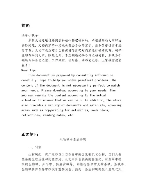 生物碱中毒处理