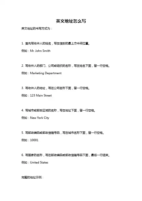 英文地址怎么写