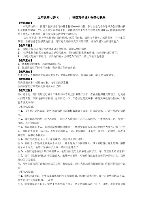 东方作文五年级第七讲标准化教案(郑莎)