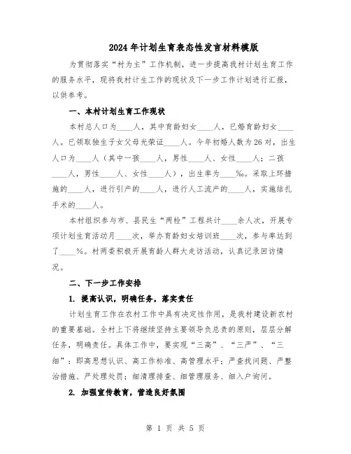 2024年计划生育表态性发言材料模版（三篇）