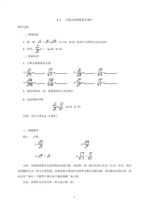 3.2  二次根式的乘除第3课时