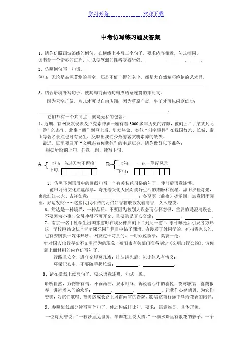 中考仿写练习题及答案