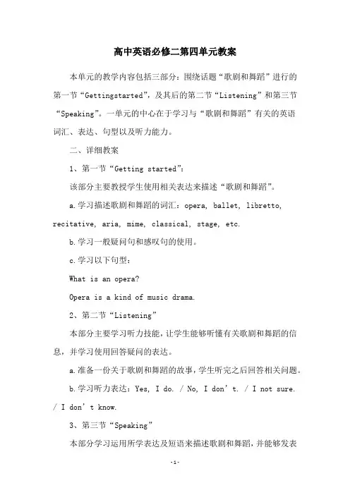 高中英语必修二第四单元教案
