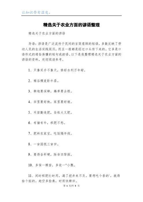 精选关于农业方面的谚语整理