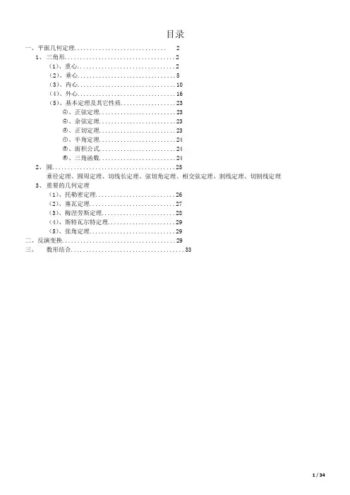 平面几何定义定理及相关证明