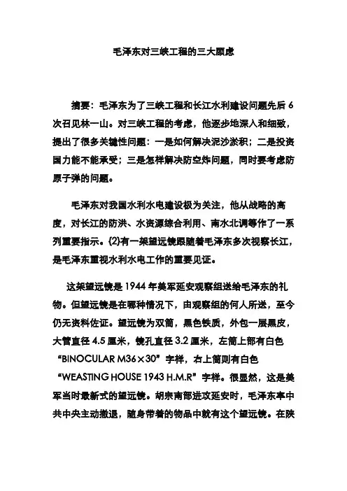 毛泽东对三峡工程的三大顾虑
