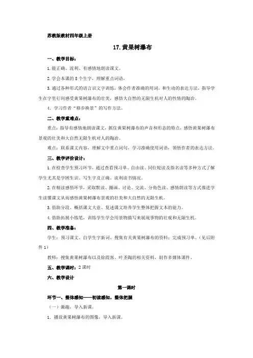 五上17.《黄果树瀑布》