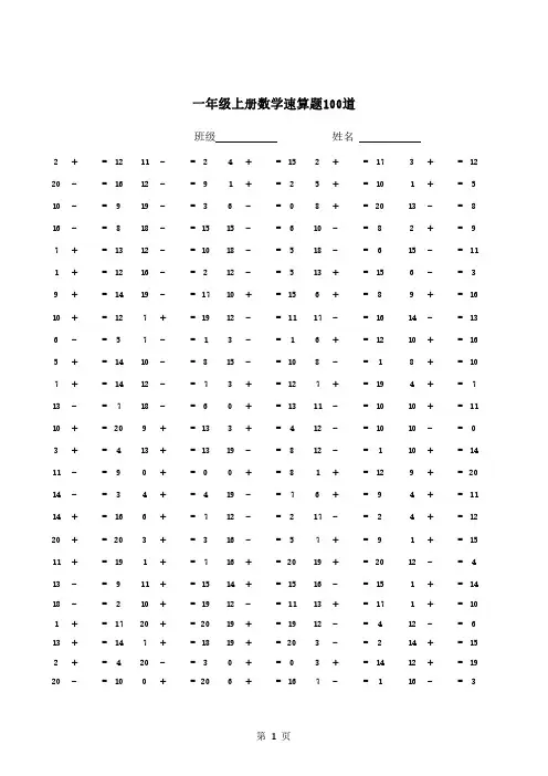 一年级上册20以内数学速算题100道(填空)