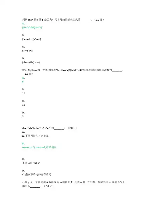 C++考试题库及答案