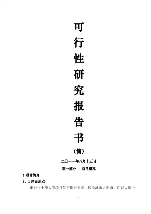 工程项目可行性研究报告书