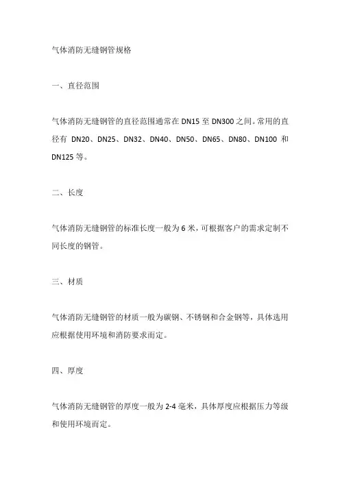 气体消防 无缝钢管规格