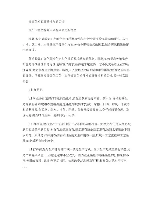 提高色光的准确性与稳定性.