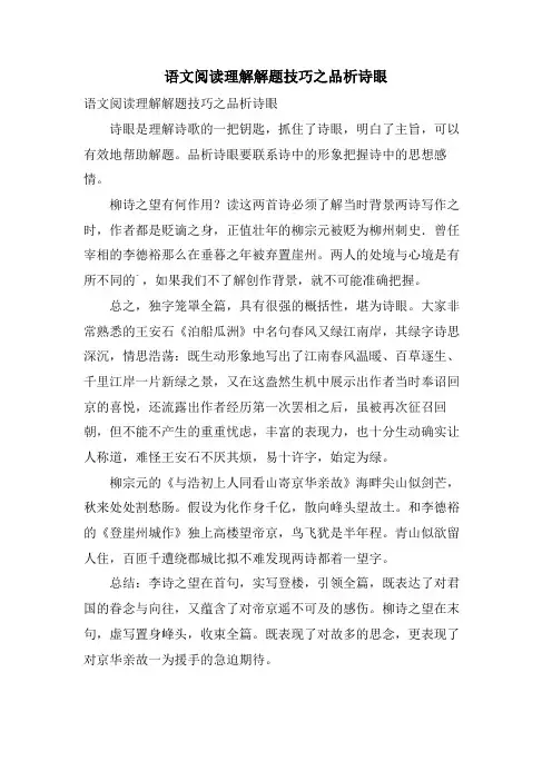 语文阅读理解解题技巧之品析诗眼