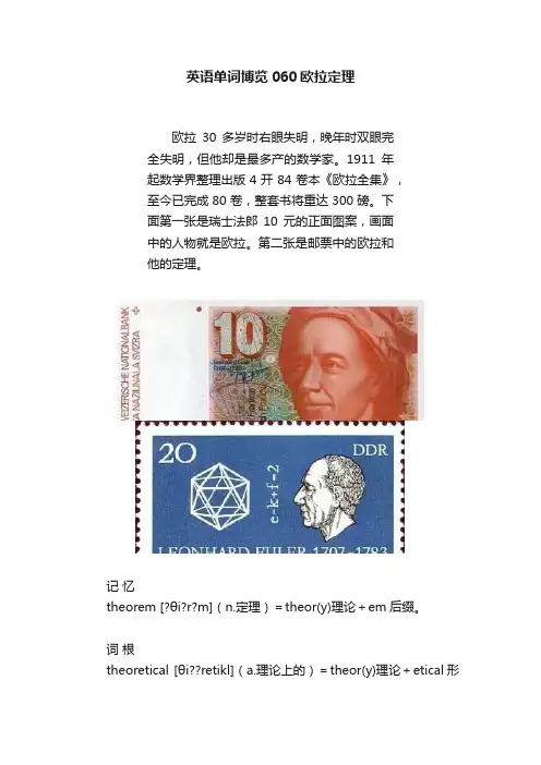 英语单词博览060欧拉定理