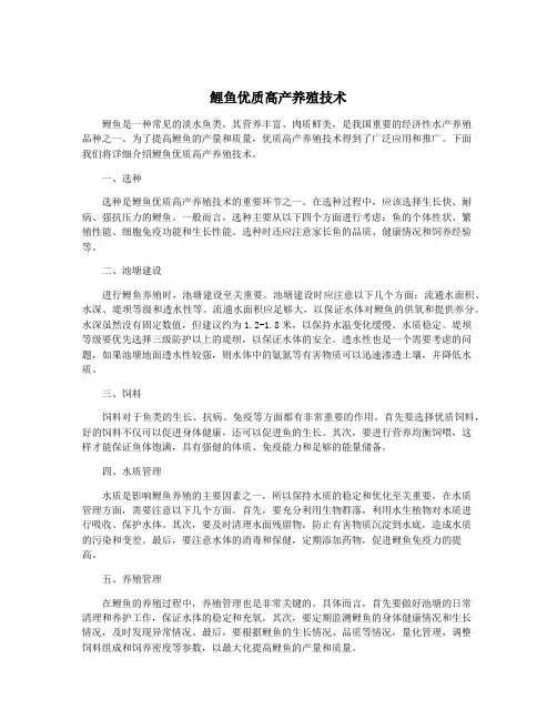 鲤鱼优质高产养殖技术