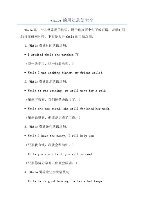 while的用法总结大全