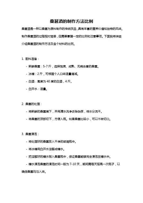 桑葚酒的制作方法比例
