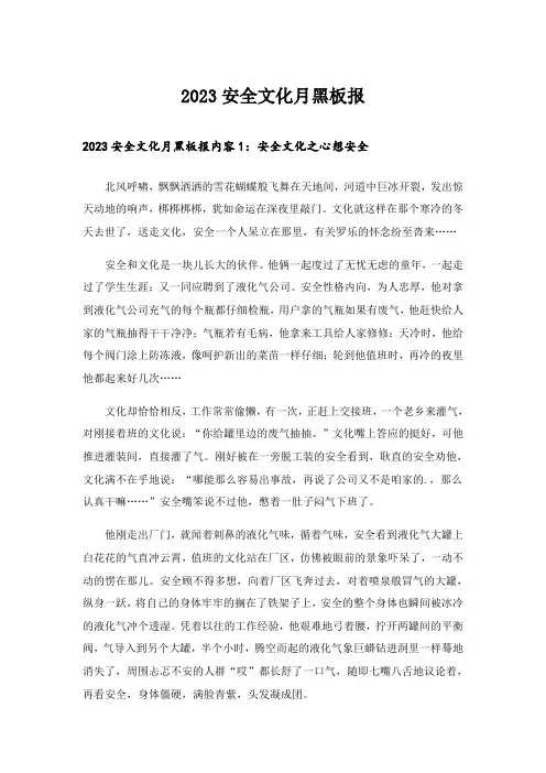 2023安全文化月黑板报