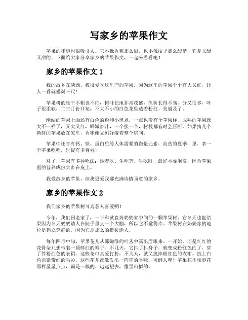 写家乡的苹果作文