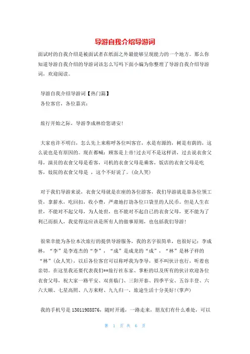 导游自我介绍导游词