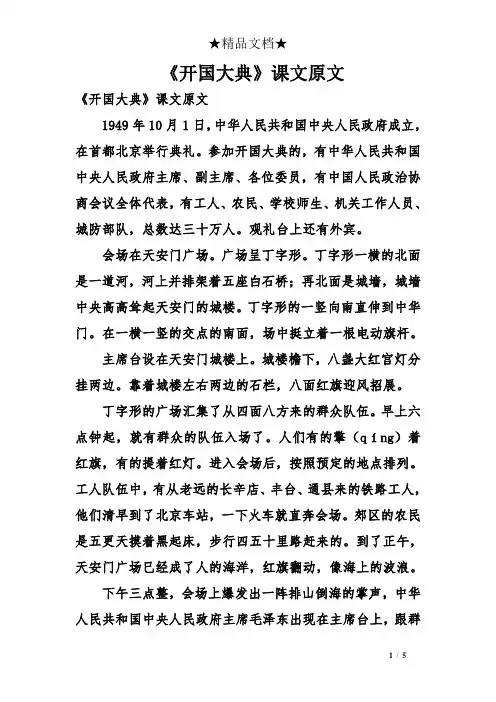 《开国大典》课文原文