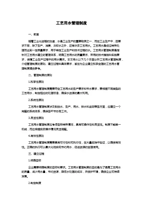 工艺用水管理制度