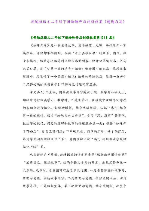 2023年部编版语文二年级下册蜘蛛开店创新教案(精选3篇)