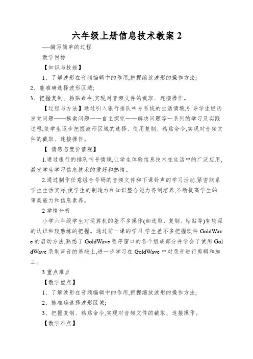 六年级上册信息技术教案雪花纷飞编写简单的过程清华版