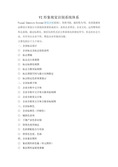 VI形象视觉识别系统体系