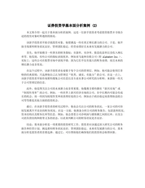 证券投资学基本面分析案例 (2)