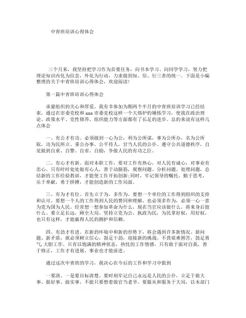 中青班培训心得体会